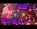【ポケモンチャンピオンズ】ヤミラミという悪戯一つで戦況崩壊【ゆっくり実況】