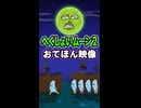 【リズム天国 ミラクルスターズ】へくしょいムーン2（おてほん映像）