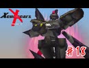 力が欲しいか.....？【ゼノギアス】＃１８