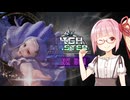 【スト6】イングリッドでハイマスターになったアカネちゃん【VOICEROID実況】【琴葉姉妹】