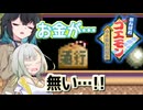 がんばれモカちゃん～マキ姫救出絵巻～ 巻の玖【VOICEROID実況／遊劇場】