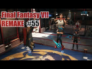 FFVII REMAKEを夜な夜な実況#55