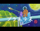 プラネテス ／ Covered byギブ