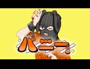 バニー ／ Covered byギブ