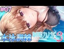 【水泳訓練】制服カノジョ3 START(体験版) 実況 第07回【初見プレイ/PC実況】