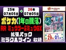 《365日/年｜ミュウツー&ミュウGX RR ミラクルツイン｜25-26年7月5日》買取相場 #ポケモンカード