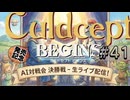 #3S-41EF AI対戦会3rd アングルワーム決勝五決【カルドセプト2Ex】#カルドセプト