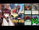 MTGアリーナやるたん　【マーベルスーパーヒーローズドラフト14(終)】