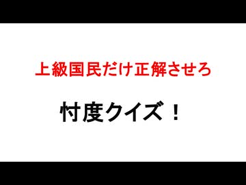 忖度クイズ　第８回
