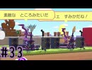 【実況】運命を刻む復興活動 part33【ぽこ あ ポケモン】