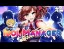 【アイドルマネージャー】アイドルとマネジャーと時々、コネシマ#4 2026年7月5日【生放送アーカイブ】