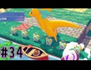 【実況】運命を刻む復興活動 part34【ぽこ あ ポケモン】