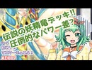 【遊戯王マスターデュエル】GUMIちゃんと行く！初めてのマスターデュエル！#EX17【A.I.VOICE実況プレイ】