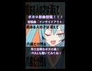 【新曲】ボカロ曲投稿告知！！！