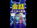【リズム天国 ミラクルスターズ】会話（おてほん映像）