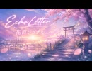 【オリジナル楽曲】花霞シグナル【AI楽曲】