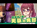 夏色花梨、離島の焼酎を呑むわよ【ジェフサポ夏色花梨・オフシーズン番外編／開幕の抱負を添えて】