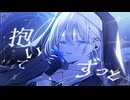オーソドキシー　歌ってみた【瀬那ふゅう】