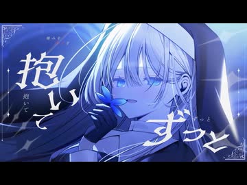 オーソドキシー　歌ってみた【瀬那ふゅう】