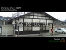 【鉄道MAD】信越線&妙高はねうまライン×白金ディスコ
