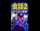 【リズム天国 ミラクルスターズ】会話2（おてほん映像）