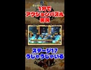 だいたい1分でアクションパズル実況『疾風のうさぎ丸』実況プレイpart16