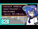 【MOTHER2】大人も子供もウナもとーほくもウナギイヌも！ #28