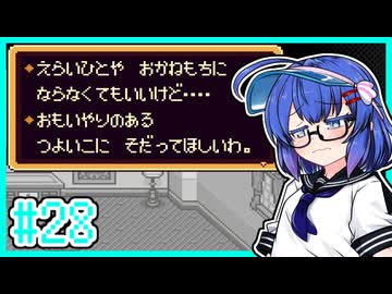 【MOTHER2】大人も子供もウナもとーほくもウナギイヌも！ #28