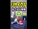 【リズム天国 ミラクルスターズ】リサイクル（おてほん映像）
