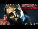 最強の誉戦術「ドーピング」を使われるガバガバスパイ #14【007 ファースト･ライト:ベトナム後編】
