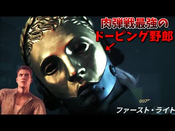 最強の誉戦術「ドーピング」を使われるガバガバスパイ #14【007 ファースト･ライト:ベトナム後編】
