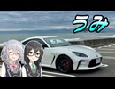 【VOICEPEAK車載】たまには海へ行ってみる　【小春六花】【花隈千冬】