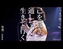 ふっとマン「いつまで経っても」ファンク×演歌【サイバー演歌Groove】