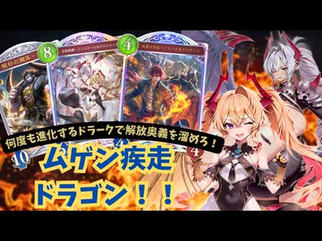 【Shadowverse: WB】オホアヘシャドバ#24 ！！無限進化でムゲンを溜めろ！【ソフトウェアトーク実況】
