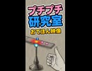 【リズム天国 ミラクルスターズ】プチプチ研究室（おてほん映像）