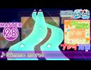 【プロセカ】 Gimme more! 【MASTER】 (AP)