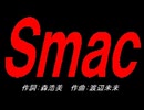Ｓｍａｃ