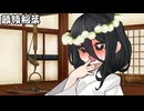 頭領稲葉_03
