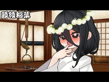 頭領稲葉_03