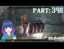 探して！ラムダの秘宝！【ゼルダの伝説 ブレス オブ ザ ワイルド】Part.３４８【#vtuber】