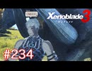 巡る命を追いかけて ゼノブレイド3を初見実況　part234