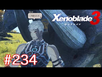 巡る命を追いかけて ゼノブレイド3を初見実況　part234