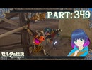 いくつも反応！試練の祠！【ゼルダの伝説 ブレス オブ ザ ワイルド】Part.３４９【#vtuber】