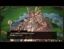 sc^イカれた生放送(BRIGANDINE ルーナジア戦記)　１－８