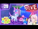 【#ぽこポケ】そしてそっと花を贈る変身スローライフ #20【#ぽこあポケモン】
