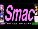 【GENBU&Renri】Ｓｍａｃ【カバー曲】