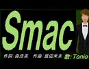 【TONIO】Ｓｍａｃ【カバー曲】