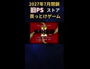 【買っとけ】天外魔境Ⅱ【PS3ストア閉鎖】#shorts