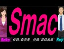 【Reiko＆Reiji】Ｓｍａｃ【カバー曲】
