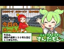 CAOSリーグ　5thシーズン　今日のホームラン　第104試合